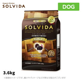 ソルビダ　グレインフリー　ターキー　室内飼育全年齢対応　3.6kg SOLVIDA オーガニックキッチン【ドッグフード】（ペットフード 成犬用ドッグフード 犬用品 ドライフード）