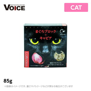 キャットヴォイス Cat's Voice グルメ缶 マグロブロック+キャビア85g(猫缶 ウェットフード)