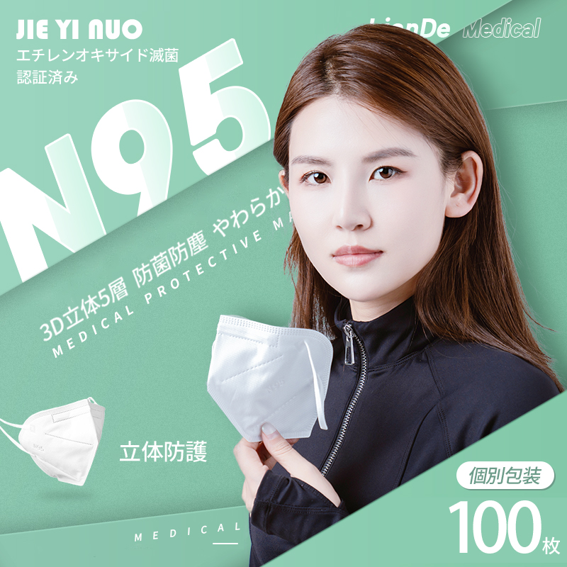 N95マスク 100枚セット 個別包装 5層構造 コロナ対策 大人 ウィルス対策 n95 マスク 立体的 やわらか 快適 オススメ 大人気
