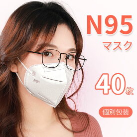 【期間限定セール】N95マスク 40枚 5層 個別包装 立体マスク 3D立体マスク 不織布マスク ウイルス対策 マスク PM2.5対策 立体マスク 高性能 快適設計
