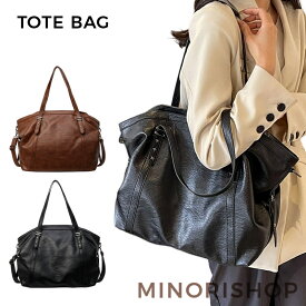 トートバッグ 大人 レディース 柔らか 肩掛け 上品 通勤バッグ 2way 高級感 大容量 a4 フェイクレザー ハンドバッグ 合成皮革 高見え ファスナー かばん ビッグバッグ 仕事バッグ カバン シンプル カジュアル 普段使い ママ 便利 オトナ女子