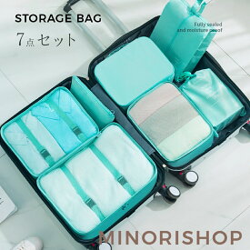 収納ケース パッキング 7点セット トラベルグッズ 便利 防水 男女兼用 旅 出張 出産準備 入院準備 衣類仕分け ポーチ シューズ バッグ 小物入れ 衣類ケース 簡単 収納