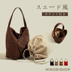 即納 トートバッグ レディース A4 軽量 通勤バッグ スエード バッグ ブラウン バケツ型 トートバッグ 大容量 縦型 大きめ 大容量 バケツバッグ スウェード バッグ スエード調 バッグ バケツ型 バッグ お仕事バッグ 肩掛け トートバッグ バケツ インナーバッグ ポケット付き