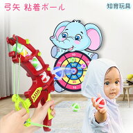 弓矢 粘着ボール キッズダーツボード 壁掛け 知育玩具 インテリア かわいい 幼稚園 保育園 リビングルー…