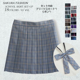2点セット スカート ボウタイ 制服 スカート チェック 大きいサイズ スクールスカート プリーツスカート ギンガムチェック 学生服 女子高生 制服 コスプレ セーラー服 高校生 中学生 お