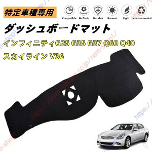 �C���t�B�j�e�BG25 G35 G37 2008-2013/Q60 2014-2015/Q40 2015 �X�J�C���C�� V36 �_�b�V���{�[�h�}�b�g �_�b�V���}�b�g �_�b�V���{�[�h�J�o�[ �J�[�}�b�g �Ռ��ՔM ������ ���Ă��h�~ ���O�� ���h�~?
