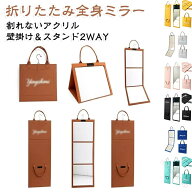 トラベルミラー 軽量 アクリル鏡 三面鏡 持ち運び ミラー 折りたたみ 壁掛け スタンド 2WAY 割れない鏡 …