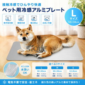 犬猫用 ひんやり冷感アルミプレート Lサイズ 50×30cm ペット用クールマット 接触冷感 熱中症対策 クールボード 犬・猫用 夏用冷却マット 冷却プレート アルミマット 暑さ対策 夏用品 ペッ