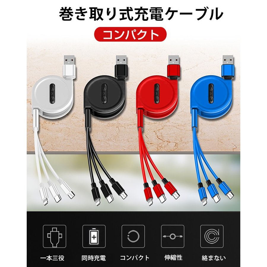 送料無料 送充電ケーブル iPhone 13 【91%OFF!】 USBケーブル USB両面挿入 巻き取り 日本最大級 充電ケーブル 3in1 ケーブル