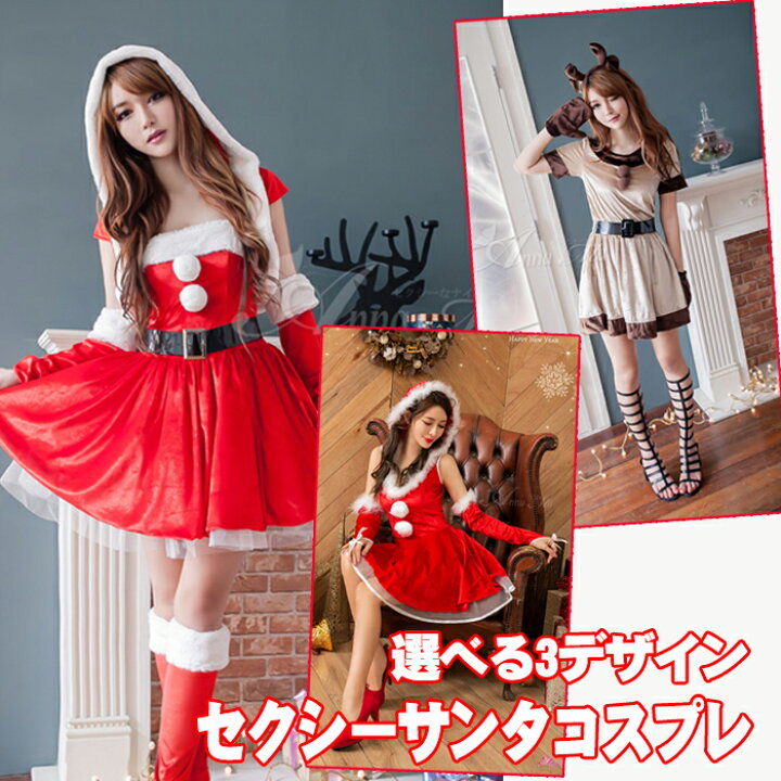 楽天市場 サンタ コスプレ クリスマス サンタコス サンタ トナカイ 衣装 セクシー コスプレ サンタクロース コスチューム 仮装 衣装 クリスマス パーティー ミニスカサンタ サンタコス サンタ 大人 送料無料 あす楽 エロい コスプレ 可愛い Mystylist マイスタイリスト