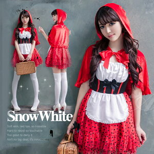 ハロウィン 仮装 赤ずきんの人気商品 通販 価格比較 価格 Com