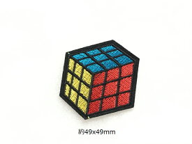 ルービックキューブ ワッペン アップリケ アイロン対応 1枚