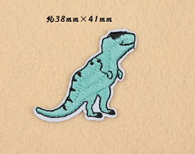 恐竜 ワッペン アイロン対応 刺繍 キルトアップリケ 手芸材料 1枚