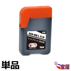 【増量 70ml/本】エプソン(Epson)用 KEN-MB KEN-MB-L 互換インクボトル マットブラック 1本セット KEN/TAKシリーズ 対応機種:EW-M752T / EW-M752TB / EW-M754BR / EW-M754TB / EW-M754TW / EW-M754WR