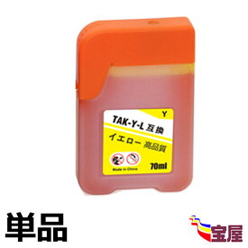 【増量 70ml/本】エプソン(Epson)用 TAK-Y-L 互換インクボトル イエロー 1本セット KEN/TAKシリーズ 対応機種:EP-M553T EP-M553T1 EP-M552T EP-M552T1 EW-M752TB EW-M752T EW-M752T1 EW-M754TW EW-M754TB