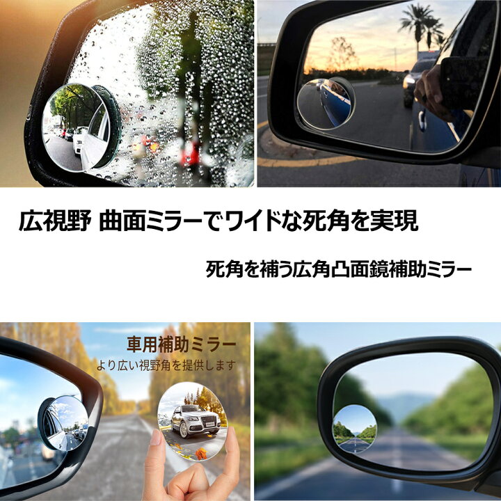 楽天市場 送料無料 ２枚入り 車用補助ミラー サイドミラー サブミラー 車用 円形補助ミラー 後方確認ミラー ブラインドスポットミラー スポット ミラー サポートミラー 360度 角度調整 死角解消 車用ブラインドスポットミラー バックミラー 簡単取り付け 2点セット