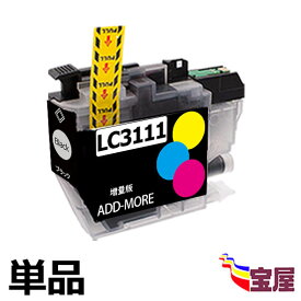 （送料無料）brother（ブラザー）LC3111BK ブラック 互換インクカートリッジ 大容量 単品【対応機種】ブラザー Brother DCP-J582N DCP-J982N-W/B DCP-J978N-W/B DCP-J972N DCP-J973N-W/B DCP-J572N DCP-J577N MFC-J903N MFC-J893N MFC-J898N MFC-J998DN MFC-J998DWN ...qq