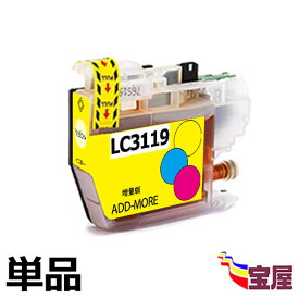 （送料無料）brother（ブラザー） LC3119Y イエロー 互換インクカートリッジ 大容量 単品【ICチップ付（残量表示機能付）】(関連商品 LC3119-4PK LC3119C LC3119BK LC3119M LC3119Y) 【対応機種】brother MFC-J6980CDW MFC-J6580CDW MFC-J6583CDW MFC-J6983CDW MFC-J5630CDW