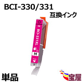 ( 送料無料 ) Canon用BCI-331M BCI-331XLM 互換インク (マゼンタ /単品/大容量/残量表示/ 個包装) PIXUS TS8530 インク BCI-331 BCI-330互換 インクカートリッジ 対応機種：Canon PIXUS TS8530