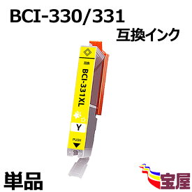 ( 送料無料 ) Canon用BCI-331Y BCI-331XLY 互換インク (イエロー/単品/大容量/残量表示/ 個包装) PIXUS TS8530 インク BCI-331 BCI-330互換 インクカートリッジ 対応機種：Canon PIXUS TS8530