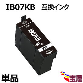 【単品】 エプソンIB07B IB07KB ブラック 大容量インク IB07互換インク 新互換インクカートリッジタイプ 最新型ICチップ対応 残量表示あり エプソン IB07CL4B 対応機種: PX-M6010F PX-M6011F PX-S6010【3年保証付】