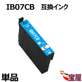 【単品】EPSON エプソンIB07C IB07CB シアン 大容量インク EPSON IB07互換インク 新互換インクカートリッジタイプ 最新型ICチップ対応 残量表示あり エプソン IB07CL4B 対応機種: PX-M6010F PX-M6011F PX-S6010【3年保証付】