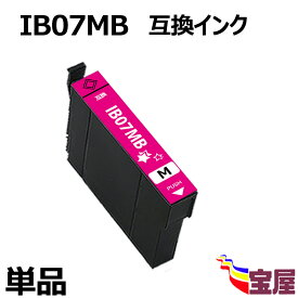 【単品】EPSON エプソンIB07M IB07MB マゼンタ 大容量インク EPSON IB07互換インク 新互換インクカートリッジタイプ 最新型ICチップ対応 残量表示あり エプソン IB07CL4B 対応機種: PX-M6010F PX-M6011F PX-S6010【3年保証付】