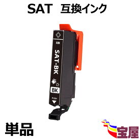 【送料無料】【単品】 Epson用 SAT SAT-BK ブラック 互換インクカートリッジ エプソン サツマイモ 『互換インク/3年保証/大容量/残量表示/個包装』 SAT-6CL 適合機種: EP-712A EP-713A EP-714A EP-812A EP-813A EP-814A