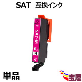 【送料無料】【単品】 Epson用 SAT SAT-M マゼンタ 互換インクカートリッジ エプソン サツマイモ 『互換インク/3年保証/大容量/残量表示/個包装』 SAT-6CL 適合機種: EP-712A EP-713A EP-714A EP-812A EP-813A EP-814A