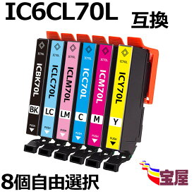 【メール便送料無料】Epson IC6CL70L互換インク 8個自由選択 増量版 (ICBK70L ICC70L ICM70L ICY70L ICLC70L ICLM70L ) 対応機種：EP-306/EP-706A /EP-775A/EP-775AW/EP-776A/EP-805A /EP-805AR/EP-805AW/EP-806AB/EP-806AR/EP-806AW /EP-905A/EP-905F/EP-906F/EP-976A3