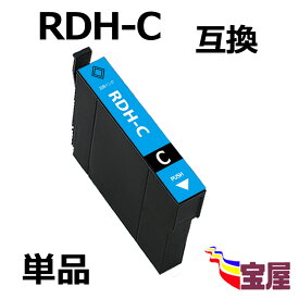 【メール便送料無料】RDH-C 互換 単品 EPSON (エプソン) プリンターインク epson rdh-c ( シアン ) 互換インクカートリッジ【増量/ICチップ付/残量表示機能付】RDH対応機種： PX-048A PX-049A