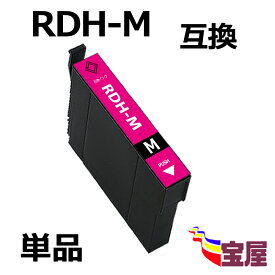 【メール便送料無料】RDH-M 互換 単品 EPSON (エプソン) プリンターインク epson rdh-m ( マゼンタ ) 互換インクカートリッジ【増量/ICチップ付/残量表示機能付】RDH対応機種： PX-048A PX-049A