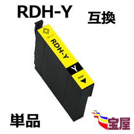 【メール便送料無料】RDH-Y 互換 単品 EPSON (エプソン) プリンターインク epson rdh-y ( イエロー ) 互換インクカートリッジ【増量/ICチップ付/残量表示機能付】RDH対応機種： PX-048A PX-049A