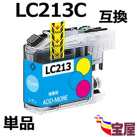 （送料無料）brother（ブラザー）LC213C 互換インクカートリッジ 単品 (関連: LC213-4PK LC213 LC213BK LC213M LC213Y) 【対応機種】DCP-J4220N-B、DCP-J4220N-W、DCP-J4225N-W、DCP-J4225N-B、MFC-J4720N、MFC-J4725N、MFC-J5620CDW、MFC-J5720CDW、MFC-J5820DN
