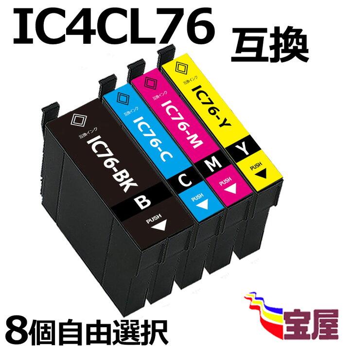 楽天市場】( 送料無料 ) EPSON エプソン IC4CL76 (BK/C/M/Y) 互換 