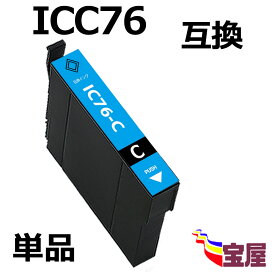 ( 送料無料 ) EPSON エプソン ic76 icc76 シアン 互換インク カートリッジ 増量 ( icチップ付 ) 【対応機種】エプソン PX-M5040F, PX-M5041F,PX-M5080F,PX-M5081F, PX-S5040, PX-S5080