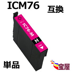 ( 送料無料 ) EPSON エプソン ic76 icm76 マゼンタ 互換インク カートリッジ 増量 ( icチップ付 ) 【対応機種】エプソン PX-M5040F, PX-M5041F,PX-M5080F,PX-M5081F, PX-S5040, PX-S5080