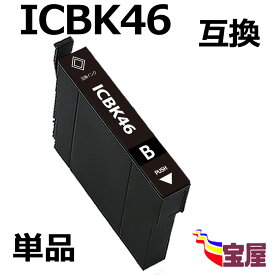 ( 送料無料 ) epson icbk46 ( ブラック ) 互換インクカートリッジ 【対応機種】EPSON(エプソン) PX-101/ PX-401A/ PX-402A/ PX-501A/ PX-A620/ PX-A640/ PX-A720/ PX-A740/ PX-FA700/ PX-V780 関連( ic4cl46 対応 icbk46 icc46 icm46 icy46 )qq