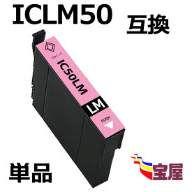 ( 送料無料 ) epson iclm50 ( ライトマゼンタ )互換インクカートリッジ 【対応機種】EP-301 EP-302 EP-702A EP-703A EP-704A EP-705A EP-774A EP-801A EP-802A EP-803A EP-803AW EP-804A EP-804AR EP-804AW EP-901A EP-901F EP-902A EP-903A EP-903F EP-904A EP-904F ）qq