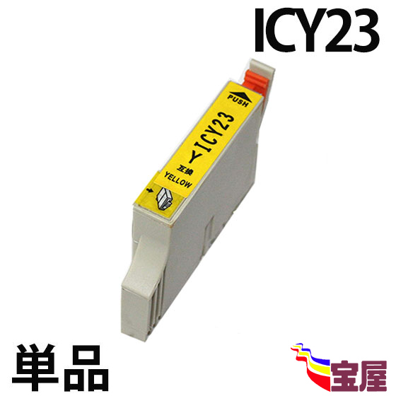 楽天市場】( 送料無料 ) epson icy23 ( イエロー ) 関連( ic8cl23 対応