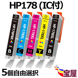 ( 送料無料 ) ( IC付 残量表示OK ) HP178　5個自由選択 HP178 対応 ( HP178BK ( 16MM ) HP178PBK ( 10MM ) HP178C HP178M HP178Y ) ( 互換インク カートリッジ )qq