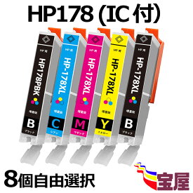 ( 送料無料 ) ( IC付 残量表示OK ) HP178　8個自由選択 HP178 対応 ( HP178BK ( 16MM ) HP178PBK ( 10MM ) HP178C HP178M HP178Y ) ( 互換インク カートリッジ )qq