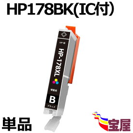 ( 送料無料 ) ( IC付 残量表示OK ) HP178BK ( 16MM ) ( ブラック ) ( HP178 対応 ) ( 関連：HP178BK ( 16MM ) HP178PBK ( 10MM ) HP178C HP178M HP178Y ) ( 互換インク カートリッジ )qq
