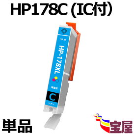 ( 送料無料 ) ( IC付 残量表示OK ) HP178C ( シアン ) ( HP178 対応 ) ( 関連：HP178BK ( 16MM ) HP178PBK ( 10MM ) HP178C HP178M HP178Y ) ( 互換インク カートリッジ )qq
