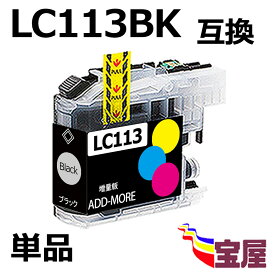 ( 送料無料 ) ブラザー ( brother ) LC113BK(ブラック) 互換インクカートリッジ 単品 増量版 ( 関連：LC113BK LC113C LC113M LC113Y) ( IC付 残量表示OK ) 対応機種：MFC-J4910CDW 、MFC-J4810DN、DCP-J4215N、DCP-J4210N、MFC-J4510N、MFC-J6975CDW、MFC-J6973CDW...qq