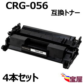 ( 4本セット ) Canon(キャノン) CRG-056 互換トナーカートリッジ 056Hトナーカートリッジ（ICチップ付き）ブラック 増量タイプ 【印刷枚数】 約10,000枚 / 1本 対応機種：Satera LBP320 LBP322i LBP321 LBP325X / MF540Series MF542X MF543X MF541dw MF551dw