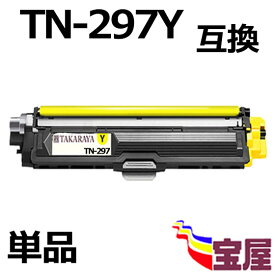 ( 送料無料 ) ( 1本セット ) ブラザー用 TN-297Y イエロー 互換トナーカートリッジ 大容量 【印刷枚数：約 2300枚】 ISO14001/ISO9001及びトナーカートリッジ国際品質規格"STMC"認証工場生産商品 対応機種：MFC-L3770CDW HL-L3230CDW 【1年保証付き】( 汎用トナー )qq