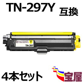 ( 送料無料 ) ( 4本セット ) ブラザー用 TN-297Y イエロー 互換トナーカートリッジ ISO14001/ISO9001及びトナーカートリッジ国際品質規格"STMC"認証工場生産商品 対応機種：Brother MFC-L3770CDW HL-L3230CDW 【1年保証付き】( 汎用トナー )qq