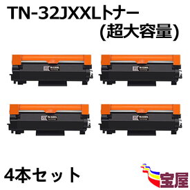 ( 送料無料 ) (4本セット)ブラザー用TN-32XXLトナー TN-32JXXL互換トナーカートリッジ 超大容量 (約5,000ページ/本) 対応機種：HL-L2400D HL-L2460DW DCP-L2600DW DCP-L2660DW FAX-L2800DW MFC-L2860DW MFC-L2880DW【2年保証付き】
