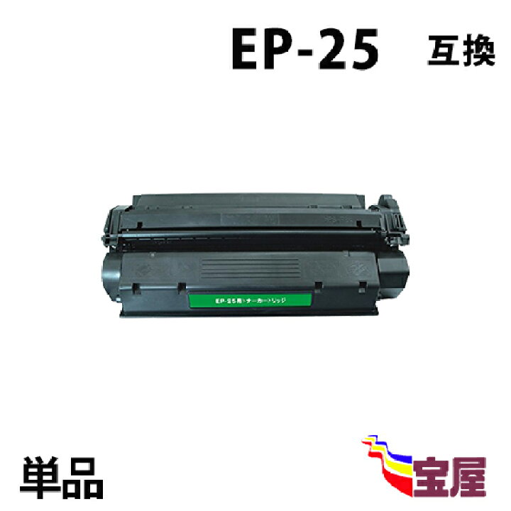 ( 送料無料 ) キャノン EP-25 ( トナーカートリッジ EP-25 ) CANON LBP1210 ( 汎用トナー )qq : お宝屋 ( 送料無料 ) キャノン EP-25 ( トナーカートリッジ EP-25 ) CANON LBP1210 ( 汎用トナー )qq : お宝屋